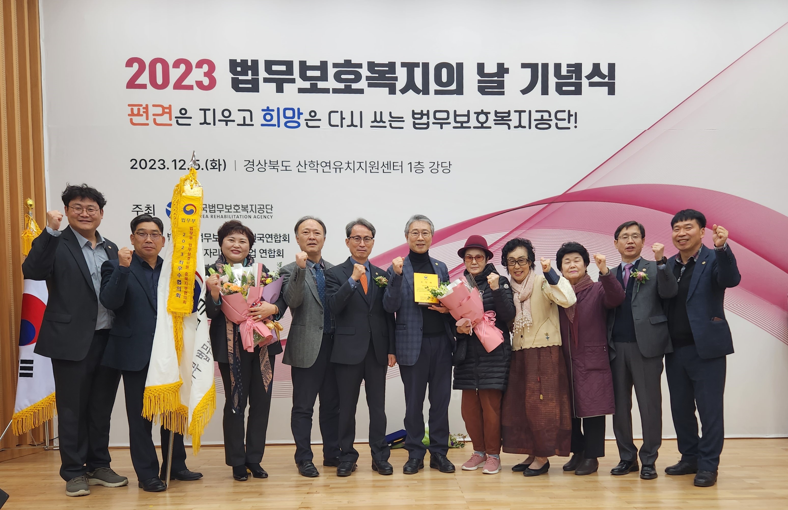 충북지부, 2023 법무보호복지의 날 수